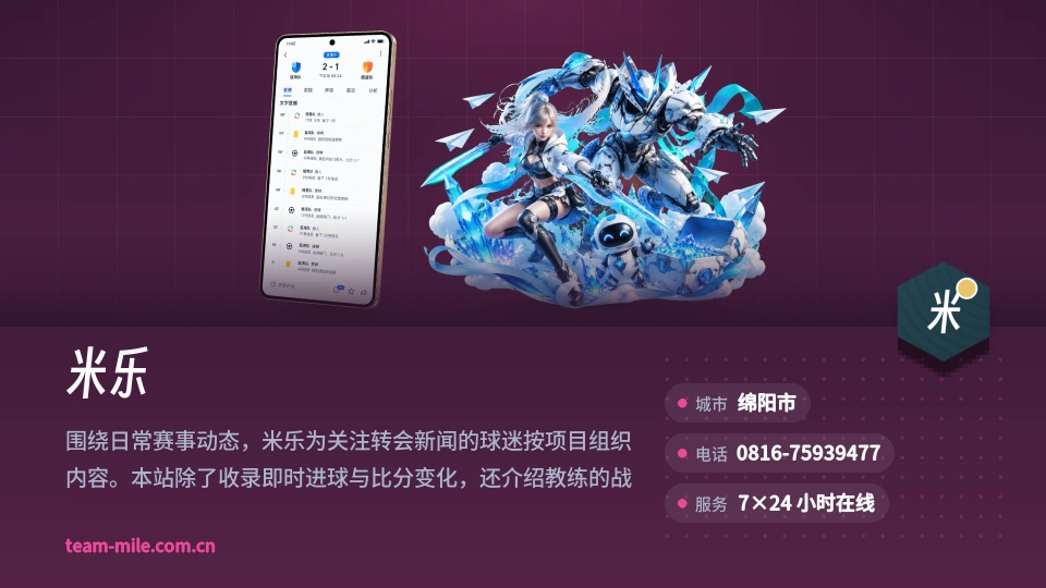 走进米乐